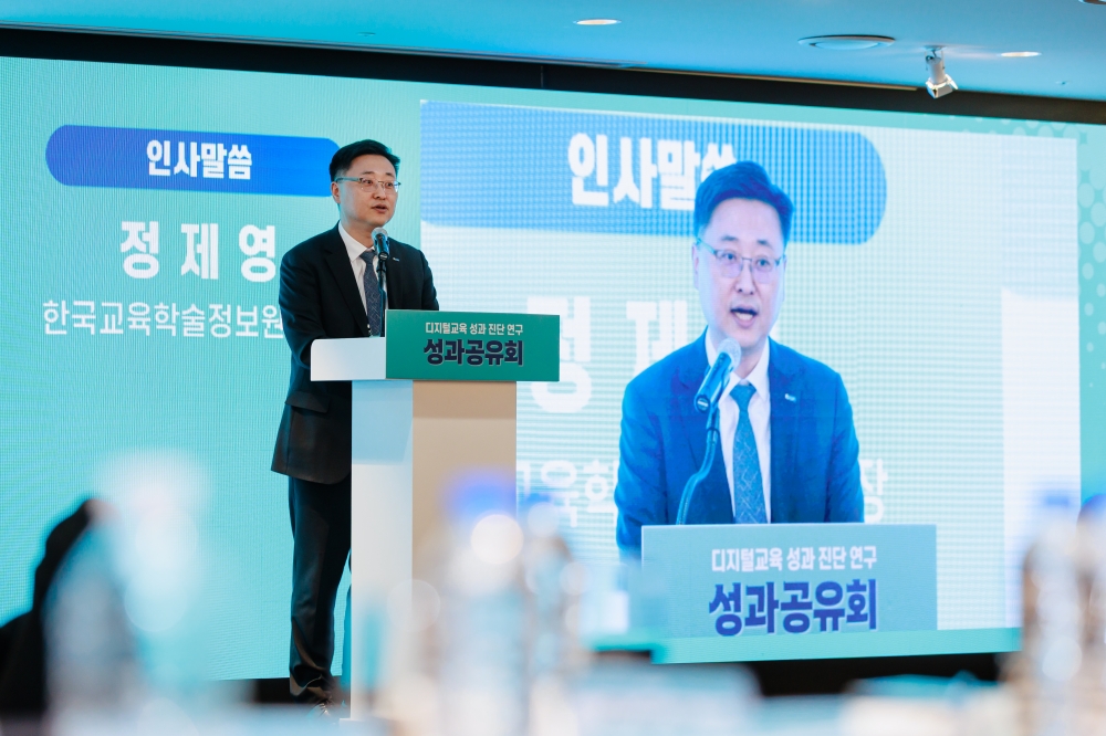 디지털교육 성과 진단 연구 성과공유회